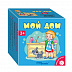 Развивающий комплект Step Puzzle Мой дом Книжка+игра SP-76173