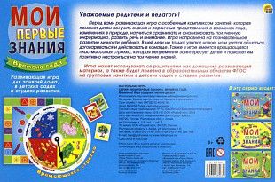 Настольная игра Рыжий Кот Мои первые знания Времена года ИН-8063