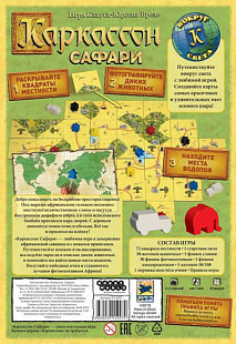 Настольная игра Hobby World (серии Каркассон Колонизаторы Манчкин) Каркассон: Сафари 915097