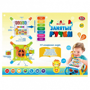 Куб Play Smart Занятые ручки 0976