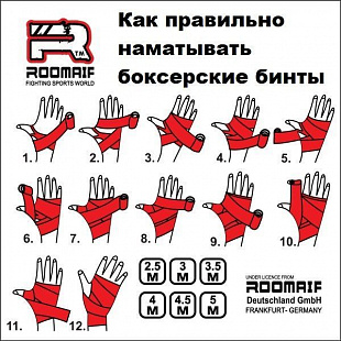 Бинт боксерский Roomaif RM-101 grey/red