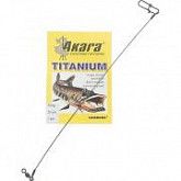 Поводок титановый Акара POV-AK-TIT-2