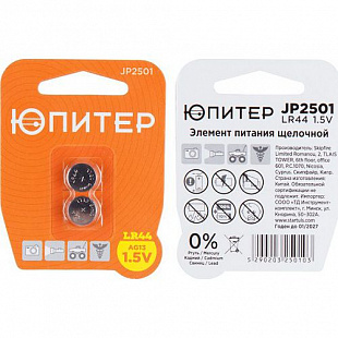 Батарейка Юпитер Alkaline AG13 LR44 LR1154 1,5V (2 штуки) JP2501