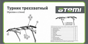 Турник Atemi ATD4