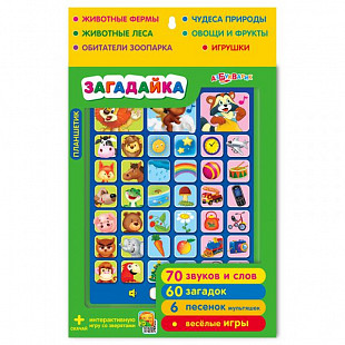 Планшетик Азбукварик Загадайка 4680019280363