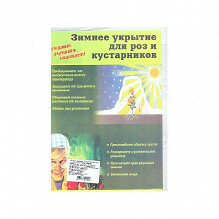 Укрытие зимнее для кустарников и роз 0,4х0,8м 4607137551595
