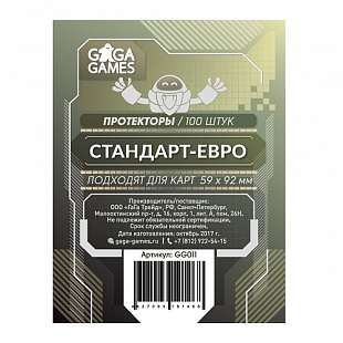 Протекторы для карт Gaga Games Hard Pro Стандарт-Евро 100 штук 59x92 GG011