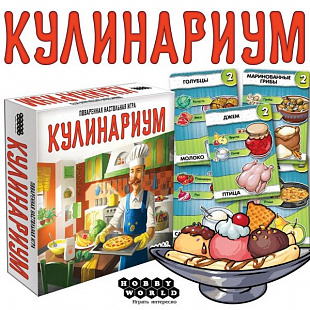 Настольная игра Hobby World Кулинариум 1762