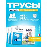 Впитывающие трусы для взрослых Seni Active (L) 3 уп.