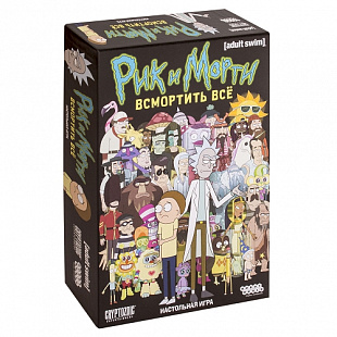 Настольная игра Hobby World Рик и Морти Всмортить всё