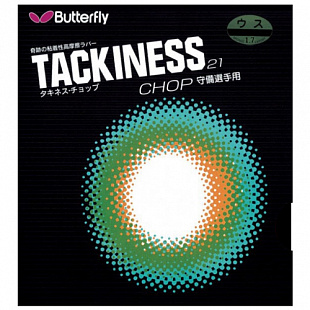 Накладка для ракеток Butterfly Tackiness Chop 1,7 black