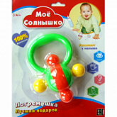 Погремушка Мое солнышко YL018R