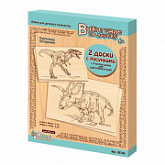 Набор досок для выжигания Десятое Королевство А5 и А4 Тираннозавр Трицератопс 02746