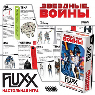 Карточная игра Hobby World Fluxx Звездные войны 1834
