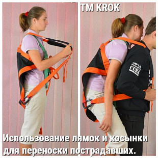 Лямки транспортировочные Krok Шерпа эвакуационно-спасательные krk 2085.52