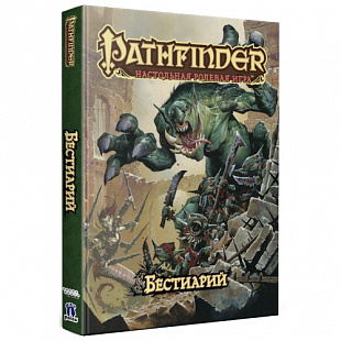 Настольная ролевая игра Hobby World Pathfinder. Бестиарий 75063