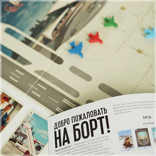 Настольная игра Взлет разрешен R11980