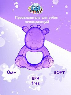 Прорезыватель Canpol babies Охлаждающий Жираф 56/147 Violet