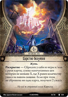 Карточная игра Hobby World Ужас Аркхэма. Путь в Каркозу. Туманная Каркоза 915076