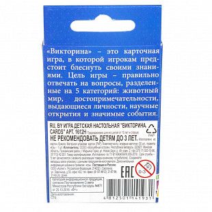Игра детская настольная Dream Makers "Викторина. Cards" 1612С
