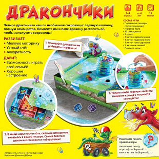 Настольная игра Hobby World Дракончики 915070