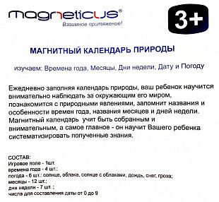 Игровой обучающий набор Magneticus Мой Первый Календарь CAL-2010  white/light blue
