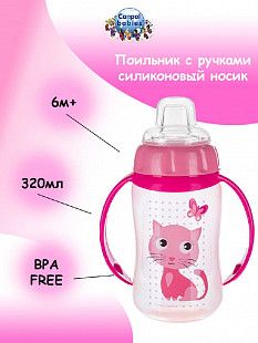 Поильник Canpol babies CUTE ANIMALS с ручками и силиконовым носиком 6м+ 320мл (56/512_pin) pink