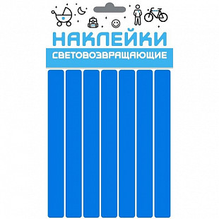 Набор наклеек световозвращающих Cova Sport Полоса 333-180 blue