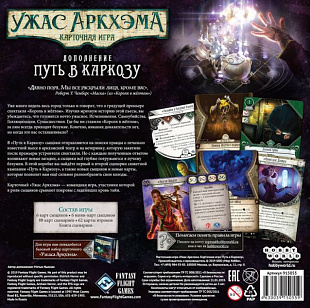 Карточная игра Hobby World Ужас Аркхэма. Путь в Каркозу. Бледная маска 915074