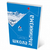 Учебник Vento Школа альпинизма