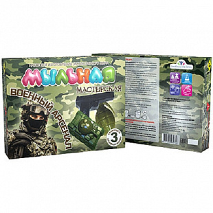 Набор Висма Мыльная мастерская Военный арсенал 749