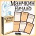Настольная игра Hobby World Манчкин: Начало 1719 Настольная игра Hobby World Манчкин: Начало 1719