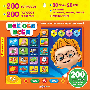 Планшетик Азбукварик Все обо всем 4680019281414