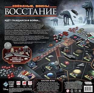 Настольная игра Hobby World Звёздные Войны: Восстание 181956