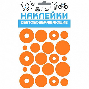 Набор наклеек световозвращающих Cova Круг Спорт 333-196 orange