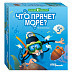 Настольная игра Step Puzzle Что прячет море? SP-76129