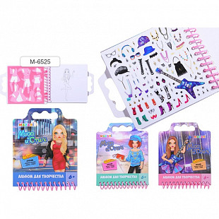 Альбом для творчества Mazari Мода и Стиль М-6525