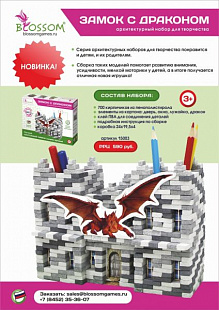 Архитектурный набор для творчества Десятое Королевство Замок с драконом 15003