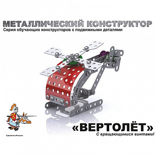 Конструктор Десятое Королевство Вертолет 02028