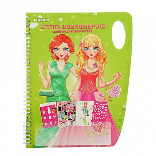 Альбом для творчества Mazari Стань дизайнером М-6502