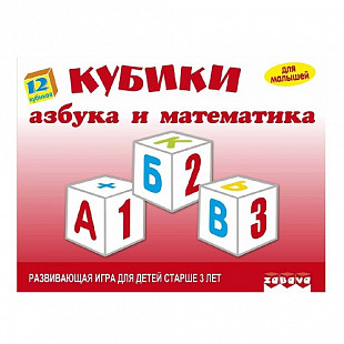 Игрушка пластмассовая Zabava 12 кубиков Азбука и математика 11523