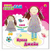 Набор для творчества Рыжий Кот Сшей сам Кукла из ткани Джейн WG40521