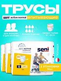 Впитывающие трусы для взрослых Seni Active Normal (S) 3 уп.
