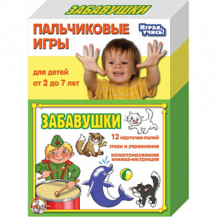 Игры Пальчиковые Десятое Королевство Забавушки 01363
