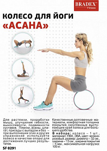 Колесо для йоги Bradex Асана Yoga Wheel SF 0291 Green/Pink