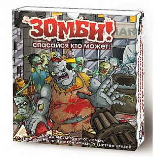 Настольная игра Правильные Игры Зомби! Спасайся кто может! 18-01-01