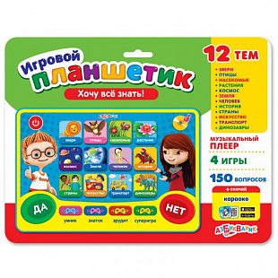 Игровой планшетик Азбукварик Хочу все знать! 4680019281094