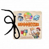 Деревянная книжка-картинка Профессии IG0193