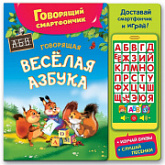 Говорящая веселая азбука Азбукварик AZ-1848