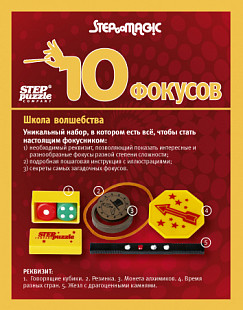 Настольная игра Step Puzzle 10 фокусов Красный набор SP-76078